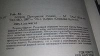 Лот: 10326411. Фото: 3. 5 книг из серии «Стальная Крыса... Красноярск
