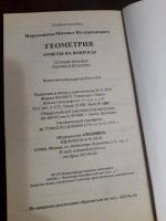 Лот: 16294084. Фото: 12. Геометрия ответы на вопросы для...