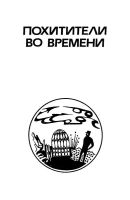 Лот: 13927105. Фото: 5. Кейт Лаумер - Жил-был великан...
