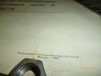 Лот: 7459042. Фото: 2. Плакат ГО. 1969г. Открытки, билеты и др.