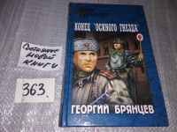 Лот: 15146891. Фото: 3. oz Конец осиного гнезда. Это было... Красноярск