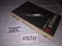 Лот: 10301585. Фото: 18. (1092371)Астрономия. Учебник для...