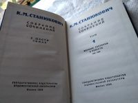 Лот: 7869618. Фото: 9. К. М. Станюкович. Собрание сочинений...