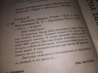 Лот: 17791412. Фото: 4. Уолкер Р. Инстинкт убийцы/Роковой...