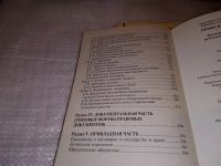 Лот: 15261448. Фото: 5. Методическое пособие по курсу...