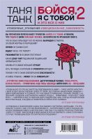 Лот: 19248501. Фото: 2. "Бойся, я с тобой - 2. Страшная... Общественные и гуманитарные науки