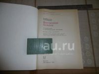 Лот: 25789667. Фото: 2. «Внутренние болезни». Маколкин... Медицина и здоровье