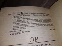 Лот: 11422166. Фото: 7. Дева Маруся. Исторические фантазии...