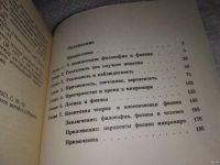 Лот: 13387146. Фото: 3. Панченко А.И., Философия. Физика... Литература, книги