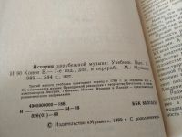 Лот: 17439627. Фото: 3. Конен В. История зарубежной музыки... Литература, книги
