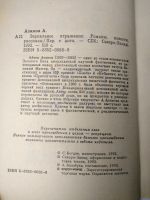 Лот: 15057606. Фото: 3. Зеркальное отражение, Айзек Азимов... Красноярск