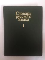 Лот: 10269252. Фото: 2. Толковый словарь в 4х томах. Справочная литература