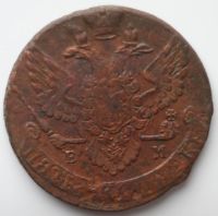 Лот: 7178461. Фото: 2. 5 копеек 1791 год. ЕМ. Монеты