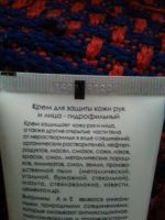 Лот: 15936679. Фото: 6. крем для защиты рук и лица (гидрофильный...