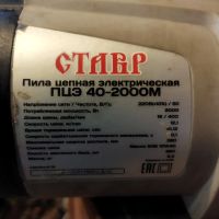 Лот: 20617415. Фото: 4. Пила цепная электрическая Ставр. Красноярск
