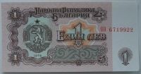 Лот: 10848046. Фото: 2. Болгария 1 лев 1974, в обороте... Банкноты
