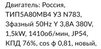 Лот: 21047013. Фото: 4. Эл. двигатель 380V 1,5kW 1410об... Красноярск