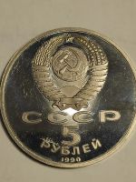 Лот: 7947626. Фото: 2. 5 рублей 1990 , СССР, Большой... Монеты