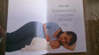 Лот: 4323821. Фото: 2. Беременность. В ожидании ребенка. Медицина и здоровье
