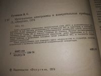 Лот: 18415760. Фото: 2. Гутников В. С. Интегральная электроника... Наука и техника