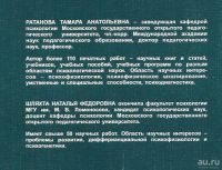 Лот: 13226039. Фото: 2. Ратанова Тамара, Шляхта Наталья... Общественные и гуманитарные науки