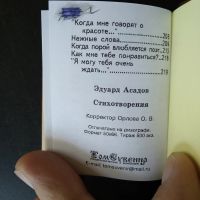Лот: 20818668. Фото: 4. Эдуард Асадов . Стихотворения. Красноярск
