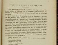 Лот: 23908816. Фото: 4. Сочинения И.С.Никитина .* 1911... Красноярск