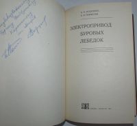 Лот: 16482869. Фото: 2. Электропривод буровых лебедок... Наука и техника