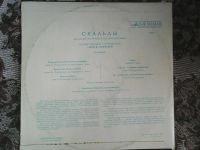 Лот: 7349293. Фото: 2. ВИА ,,Скальды,,. Коллекционирование, моделизм