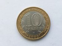 Лот: 10832833. Фото: 2. Россия БИМ 10 рублей 2009 год... Монеты