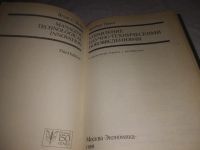 Лот: 6930276. Фото: 7. (3010901)Управление научно-техническими...