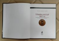 Лот: 25580175. Фото: 2. Книга Трафальгар 1805 год. За... Общественные и гуманитарные науки