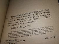 Лот: 17141029. Фото: 2. Грузинские романтики Серия: Классики... Литература, книги