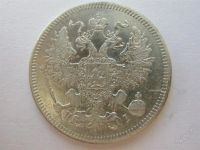 Лот: 1932084. Фото: 2. 20 копеек 1871 г.,серебро. Монеты