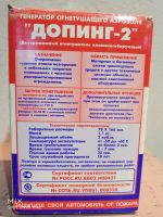 Лот: 15023849. Фото: 6. Огнетушащая функция Допинг 2