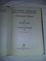 Лот: 10462880. Фото: 2. Шарлотта Бронте. Джейн Эйр. Стихотворения. Литература, книги