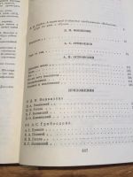 Лот: 9781845. Фото: 3. Д. И. Фонвизин, А. С. Грибоедов... Красноярск