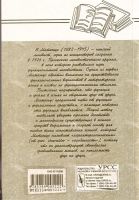 Лот: 10995155. Фото: 2. Матезиус Вилем - Избранные труды... Учебники и методическая литература