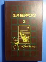 Лот: 18769515. Фото: 4. Эдгар Берроуз Марсианские истории...