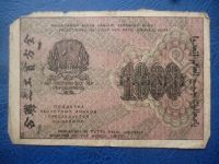 Лот: 11298483. Фото: 2. 1000 рублей 1919 года Расчетный... Банкноты