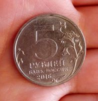 Лот: 17657992. Фото: 2. Монета 5 рублей Вильнюс 13 июля... Монеты