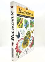 Лот: 25802642. Фото: 2. 📘 Тамара Грин. Насекомые. Полная... Детям и родителям
