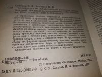 Лот: 9485784. Фото: 8. (1092347) Справочник по лекарственным...