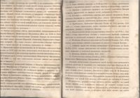 Лот: 21445971. Фото: 4. Пётр Петрович Семёнов-Тян-Шанский... Красноярск