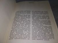 Лот: 19148170. Фото: 2. (3092329)Александрова Г. Н. 100... Дом, сад, досуг