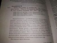 Лот: 16983287. Фото: 6. Калашников Максим; Осинцев Евгений...