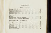 Лот: 16299507. Фото: 4. М.Ю.Лермонтов. Том 6 . Драмы и... Красноярск
