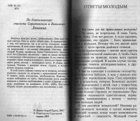 Лот: 12241590. Фото: 2. Кураев Андрей, диакон. Ответы... Литература, книги