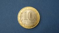 Лот: 19392455. Фото: 2. монета 10 рублей 2009 год спмд... Монеты