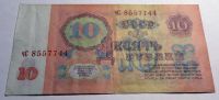 Лот: 4913856. Фото: 2. 10 рублей. 1961г. очень хорошее... Банкноты